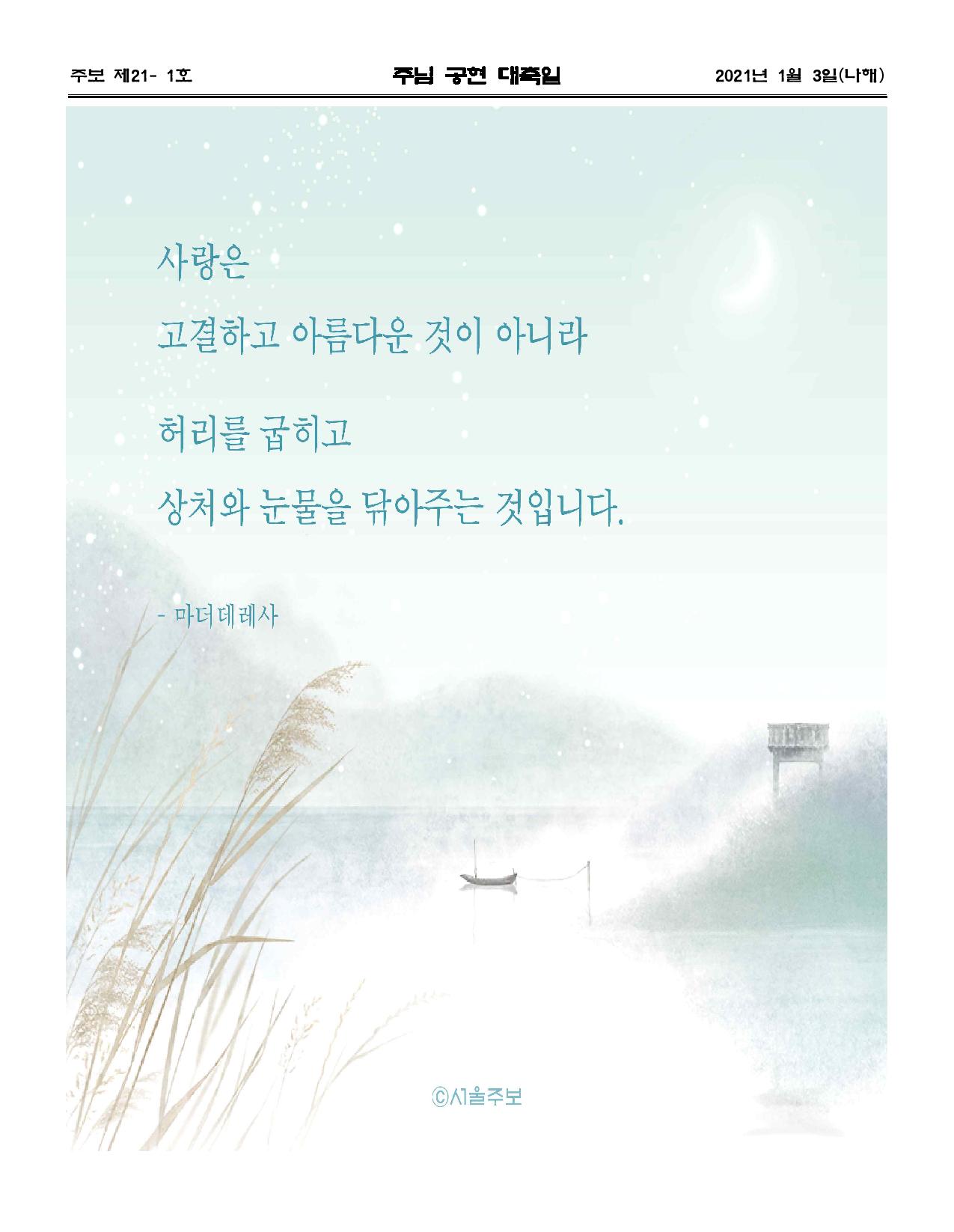 2021년 1월 3일 주님 공현 대축일-page-004.jpg