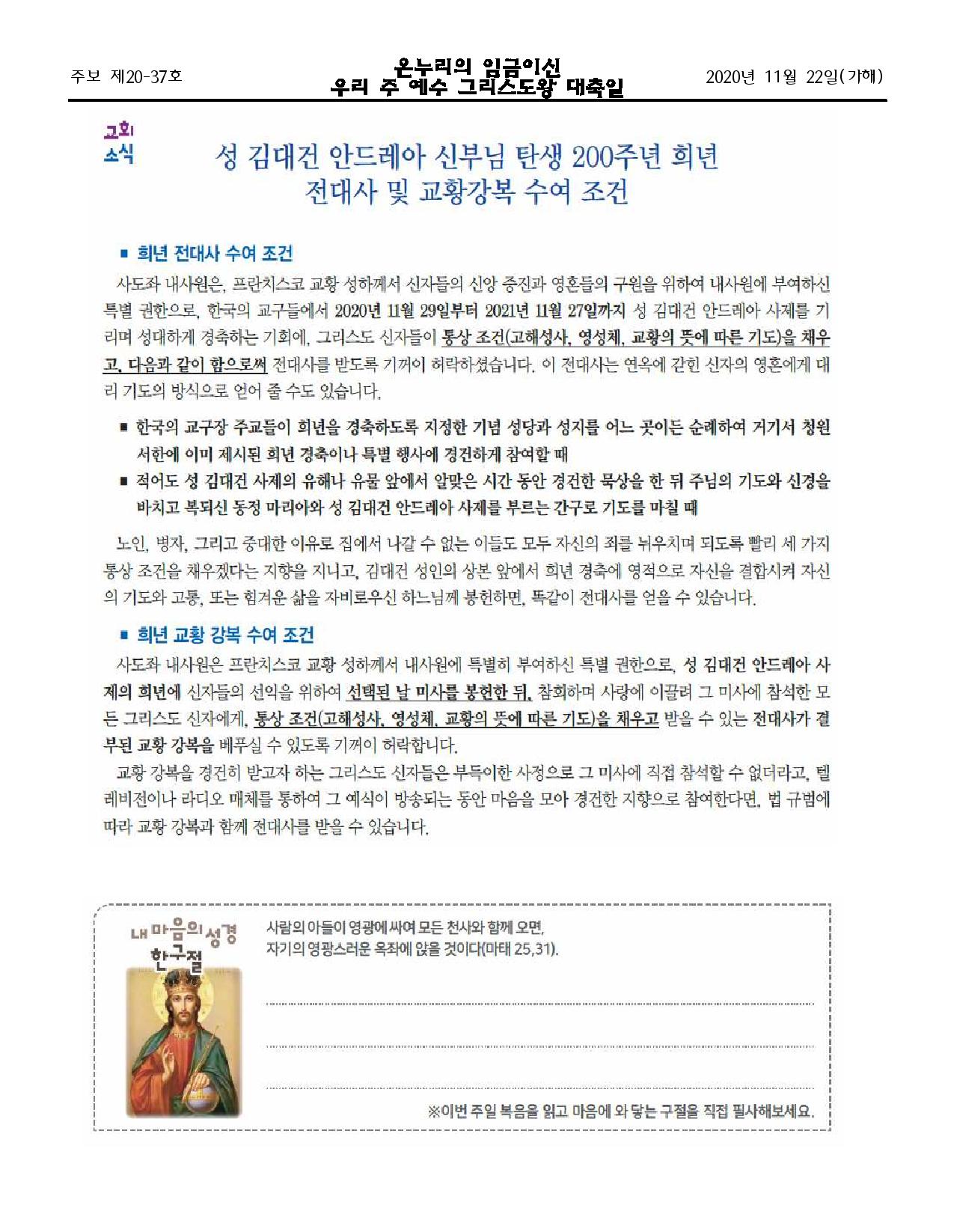 2020년11월 22일 그리스도왕 대축일-page-004.jpg