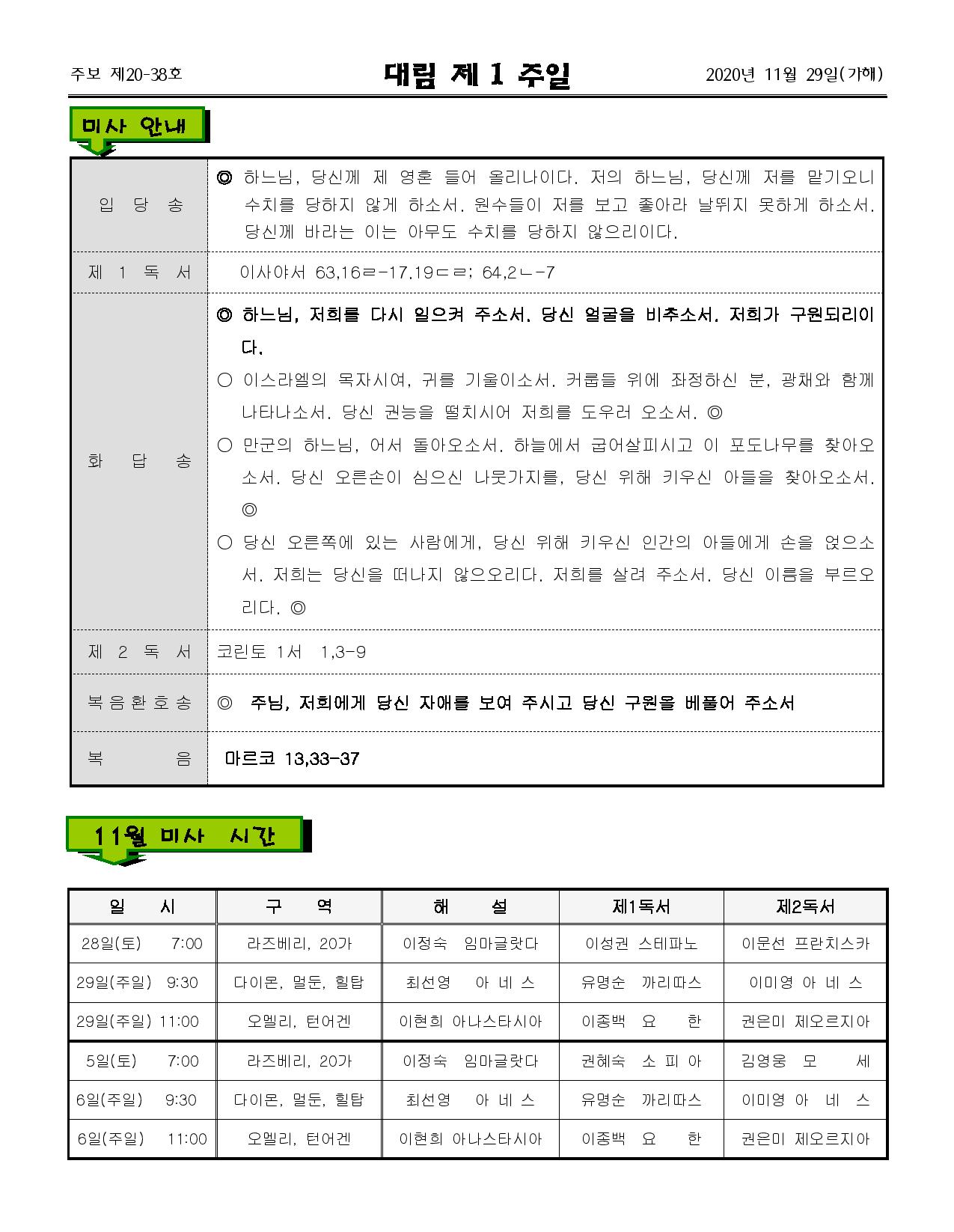 2020년11월 29일 대림 1주일-page-002.jpg
