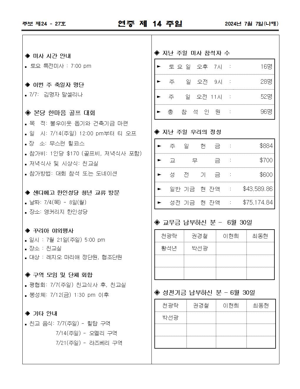 2024년7월7일연중14주일003.jpg