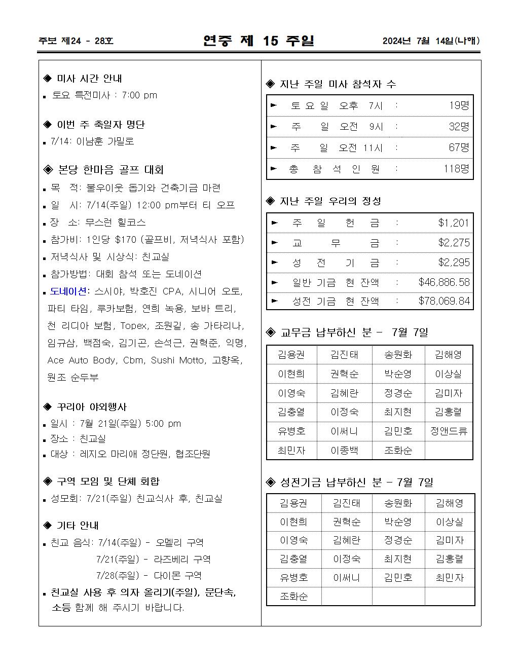 2024년7월14일연중15주일003.jpg