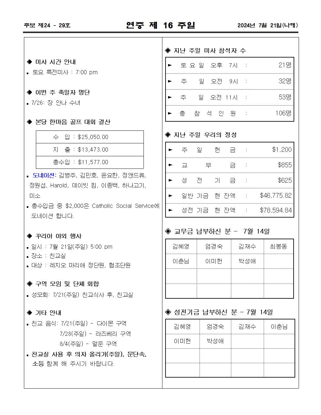 2024년7월21일연중16주일003.jpg