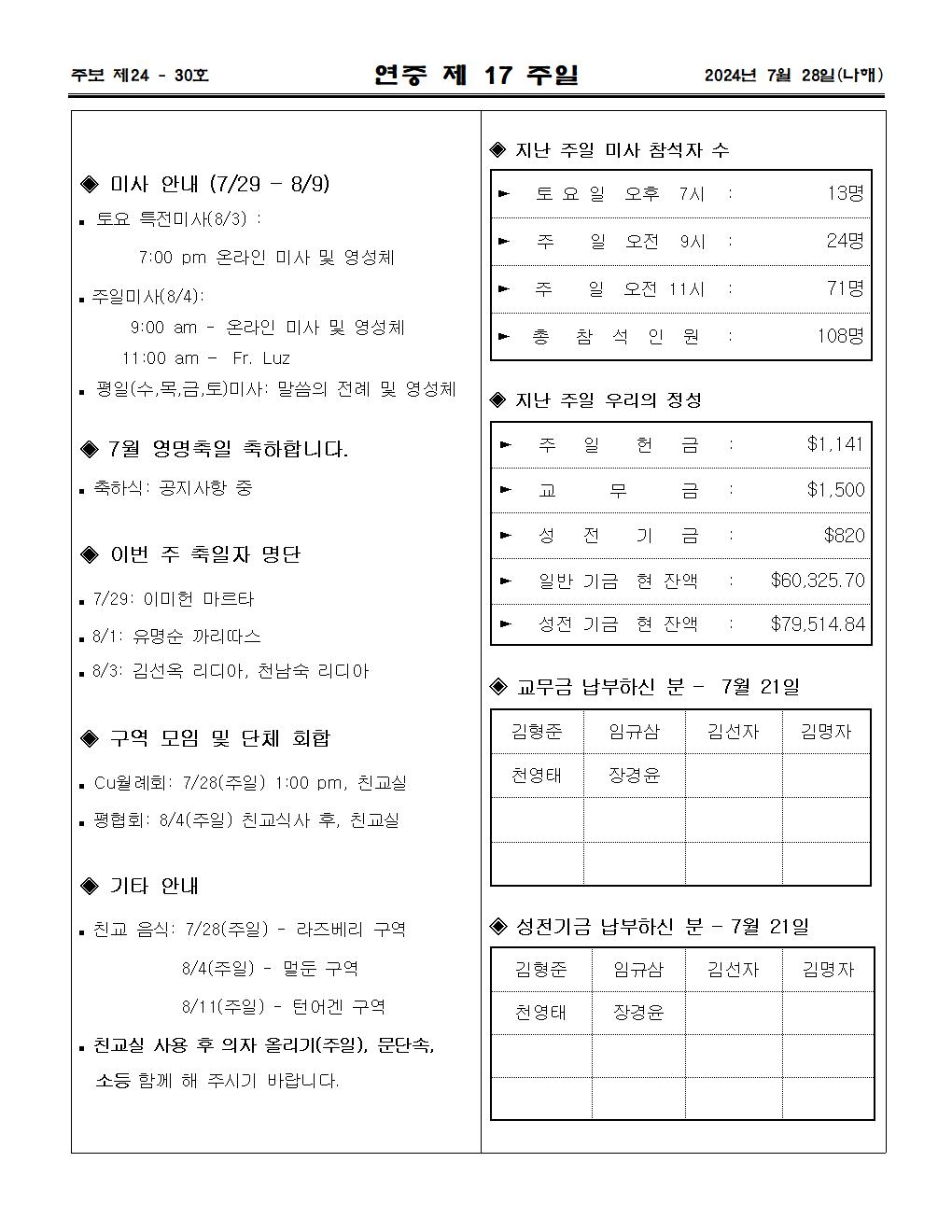 2024년7월28일연중17주일003.jpg