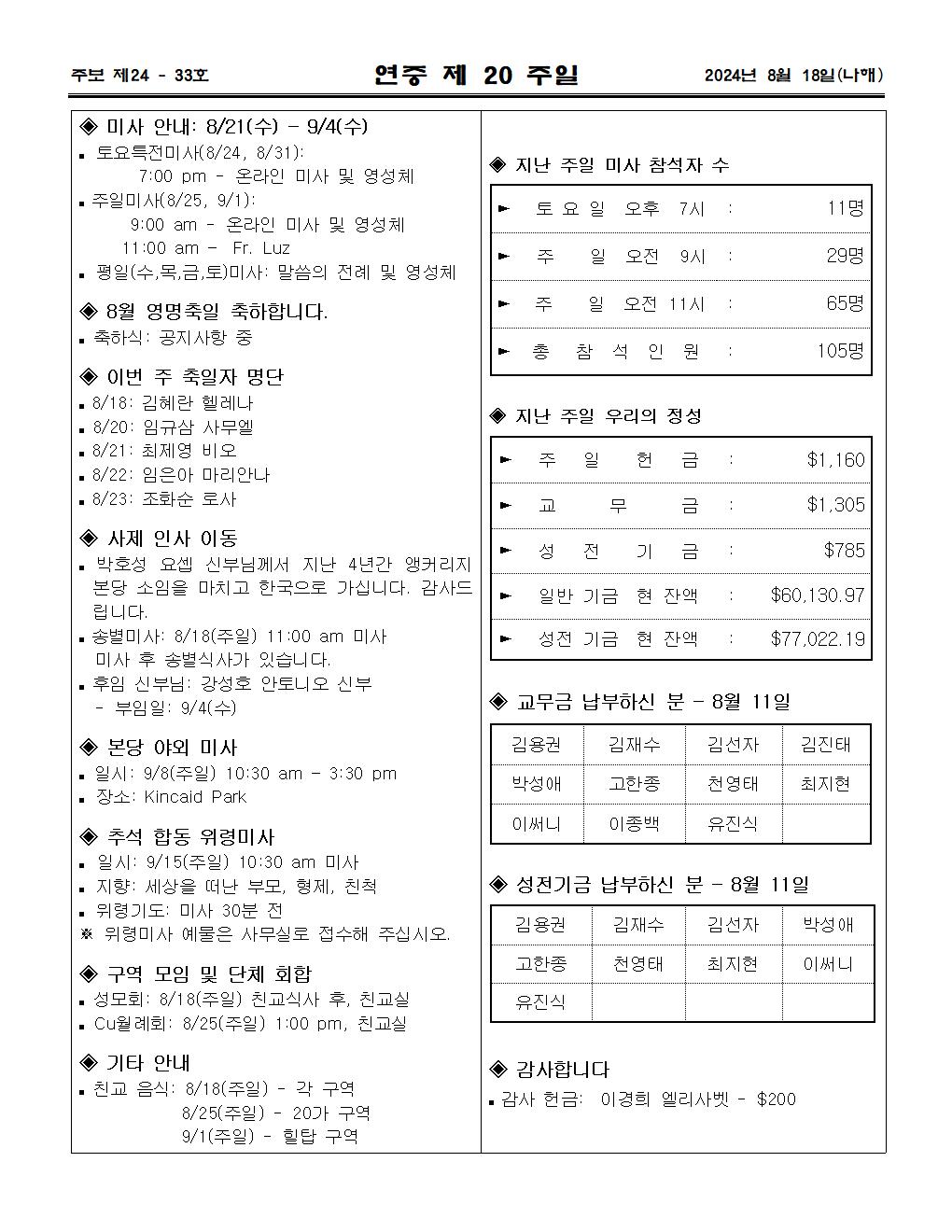 2024년8월18일연중20주일003.jpg