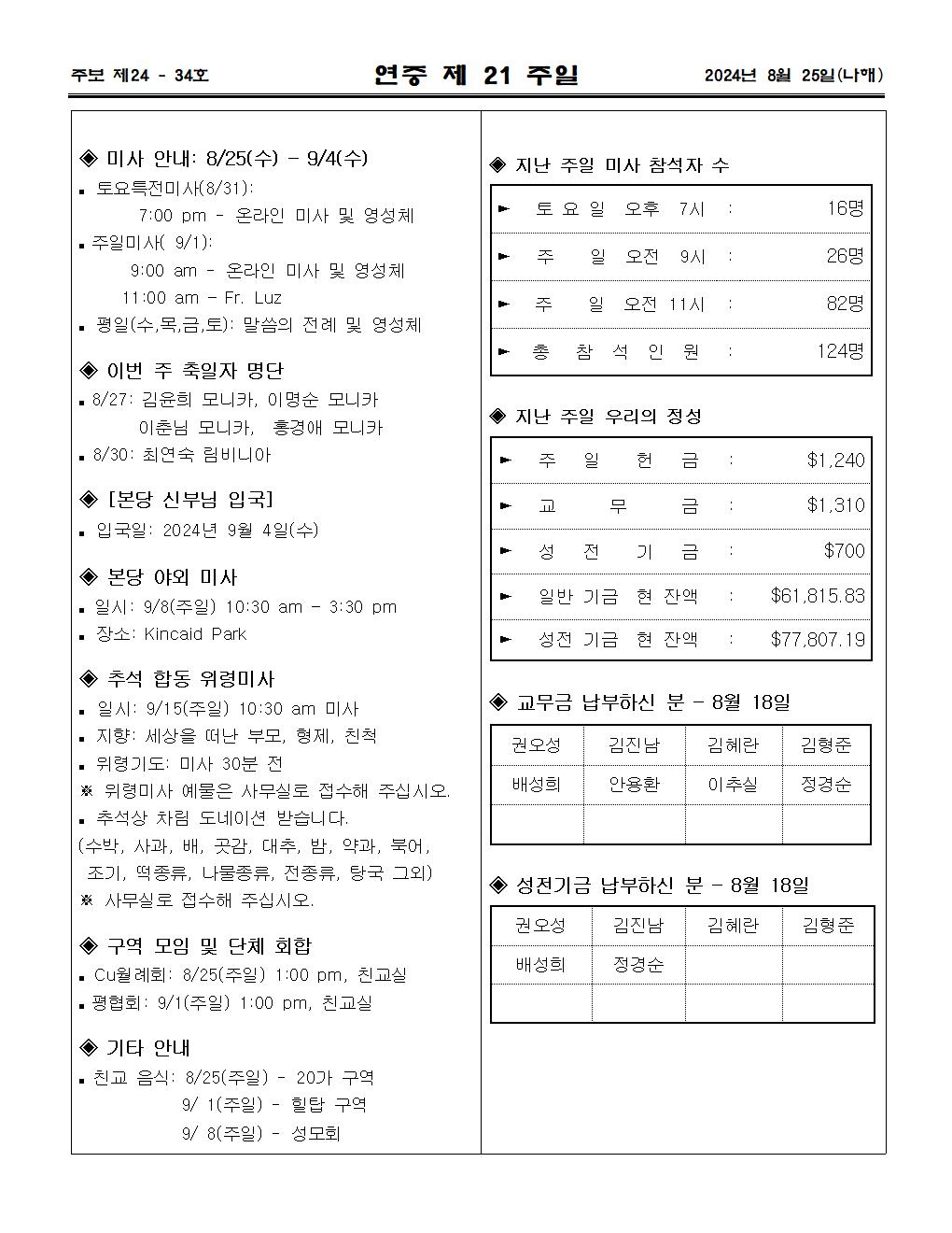 2024년8월25일연중21주일003.jpg