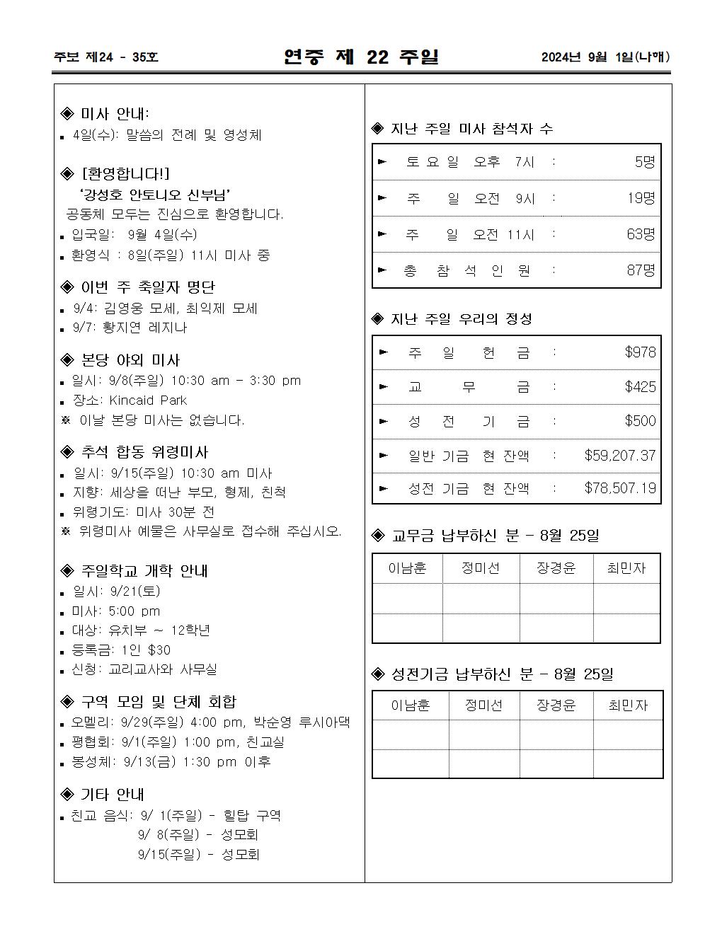 2024년9월1일연중22주일003.jpg