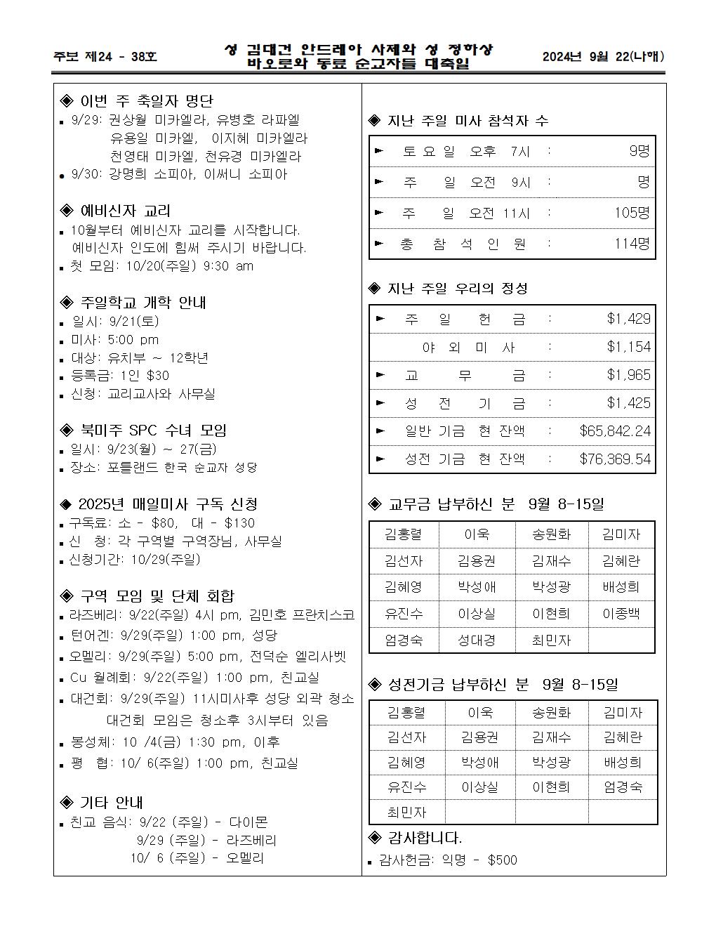 2024년9월22일연중25주일003.jpg