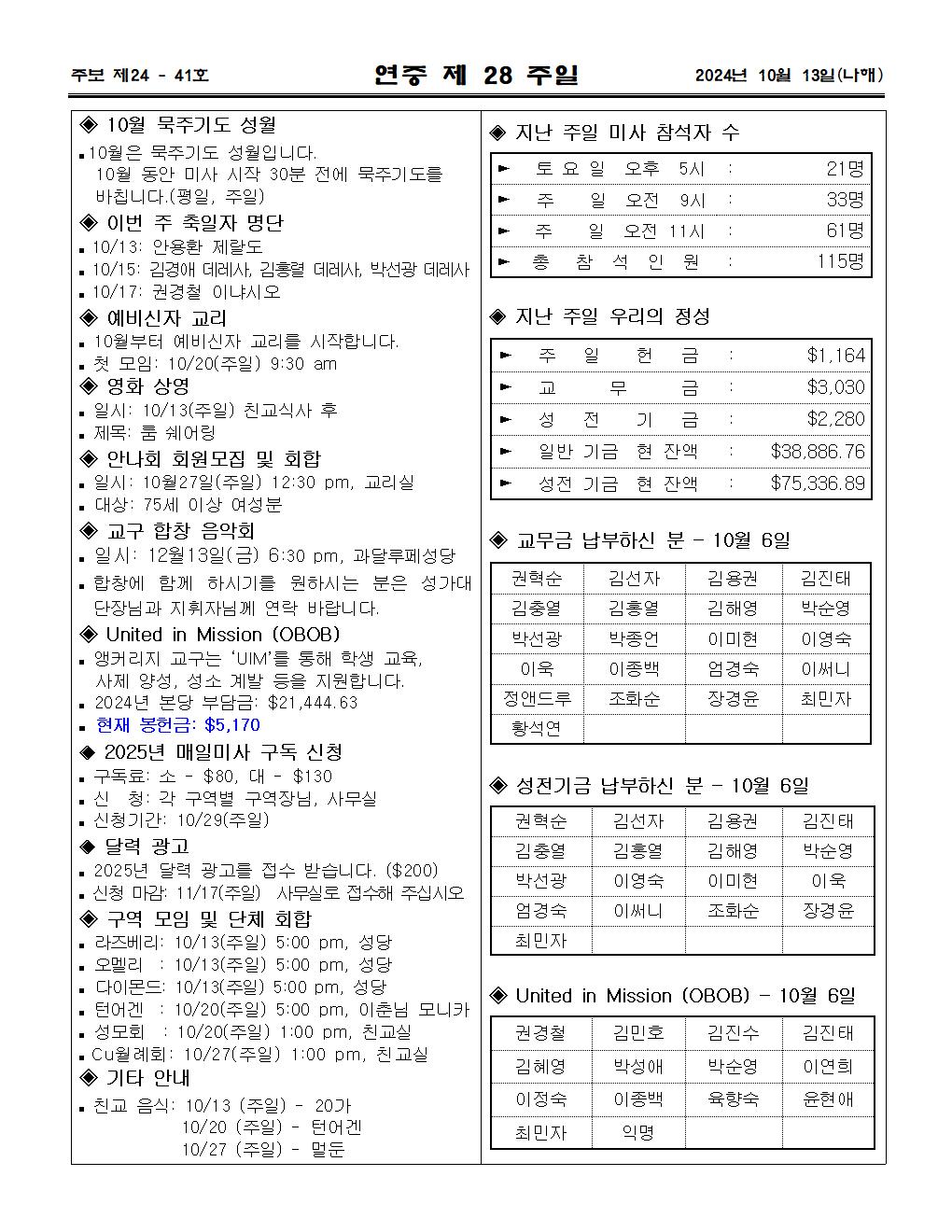 2024년10월13일연중28주일003.jpg