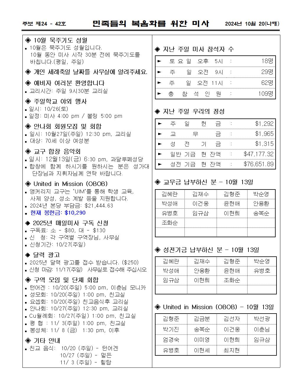 2024년10월20일연중29주일 민족들의 복음화를 위한 미사003.jpg