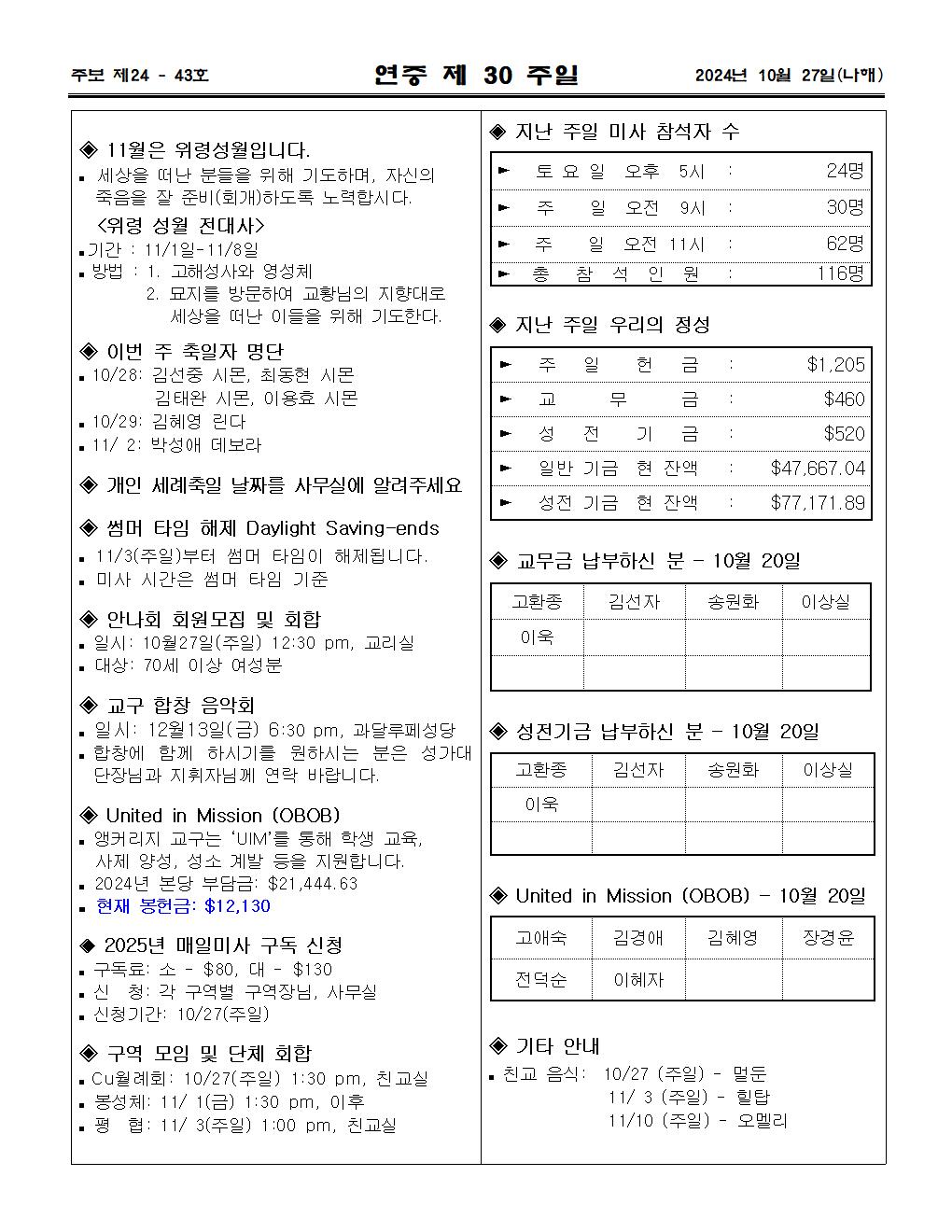 2024년10월27일연중30주일003.jpg