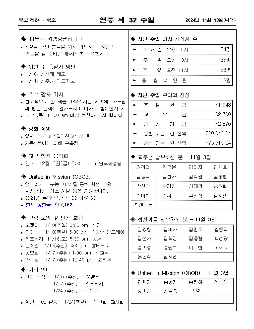 2024년11월10일연중32주일003.jpg