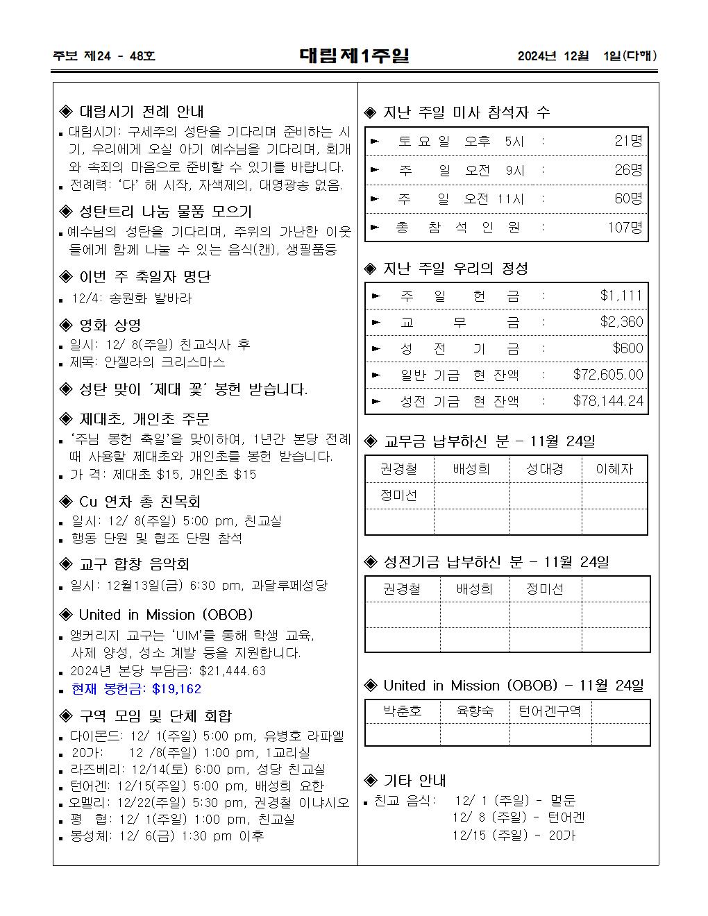 2024년12월1일 대림제1주일003.jpg