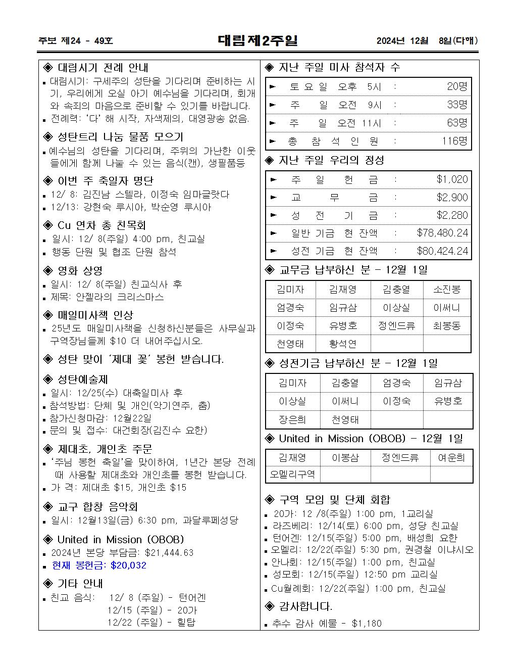 2024년12월8일 대림제2주일003.jpg