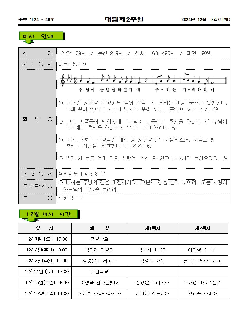 2024년12월8일 대림제2주일002.jpg