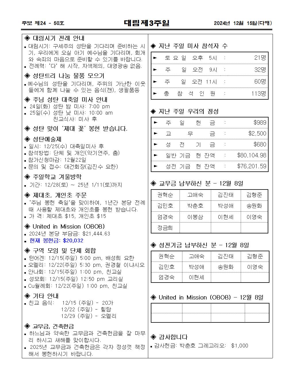 2024년12월15일 대림제3주일003.jpg