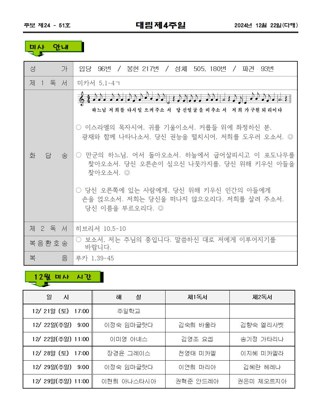 2024년12월22일 대림제4주일002.jpg