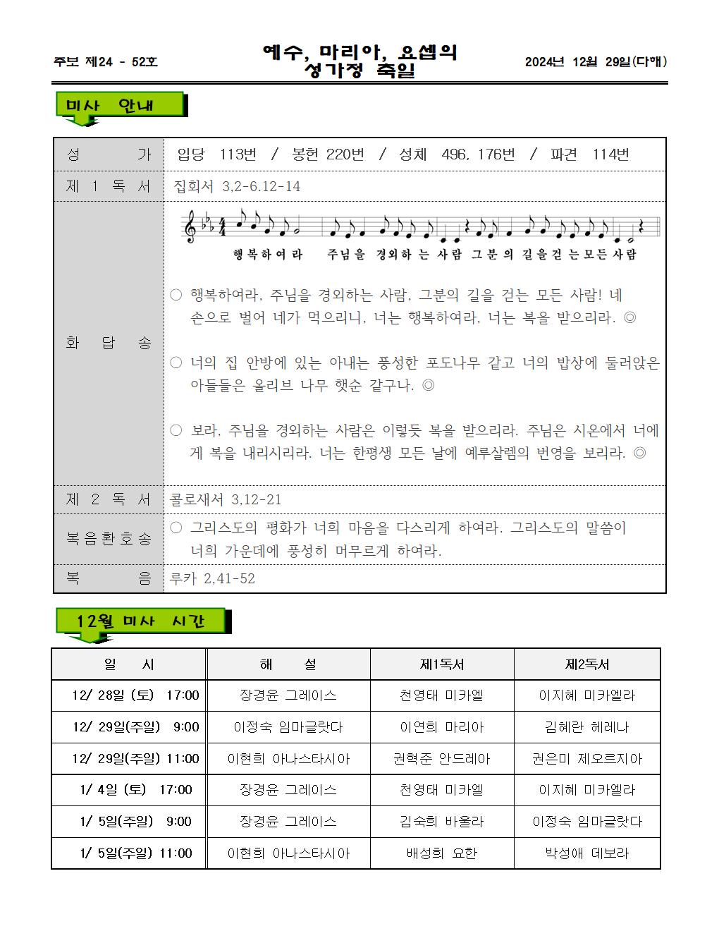 2024년12월29일성가정축일002.jpg