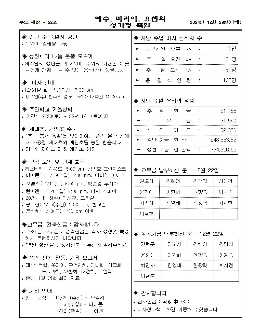 2024년12월29일성가정축일003.jpg