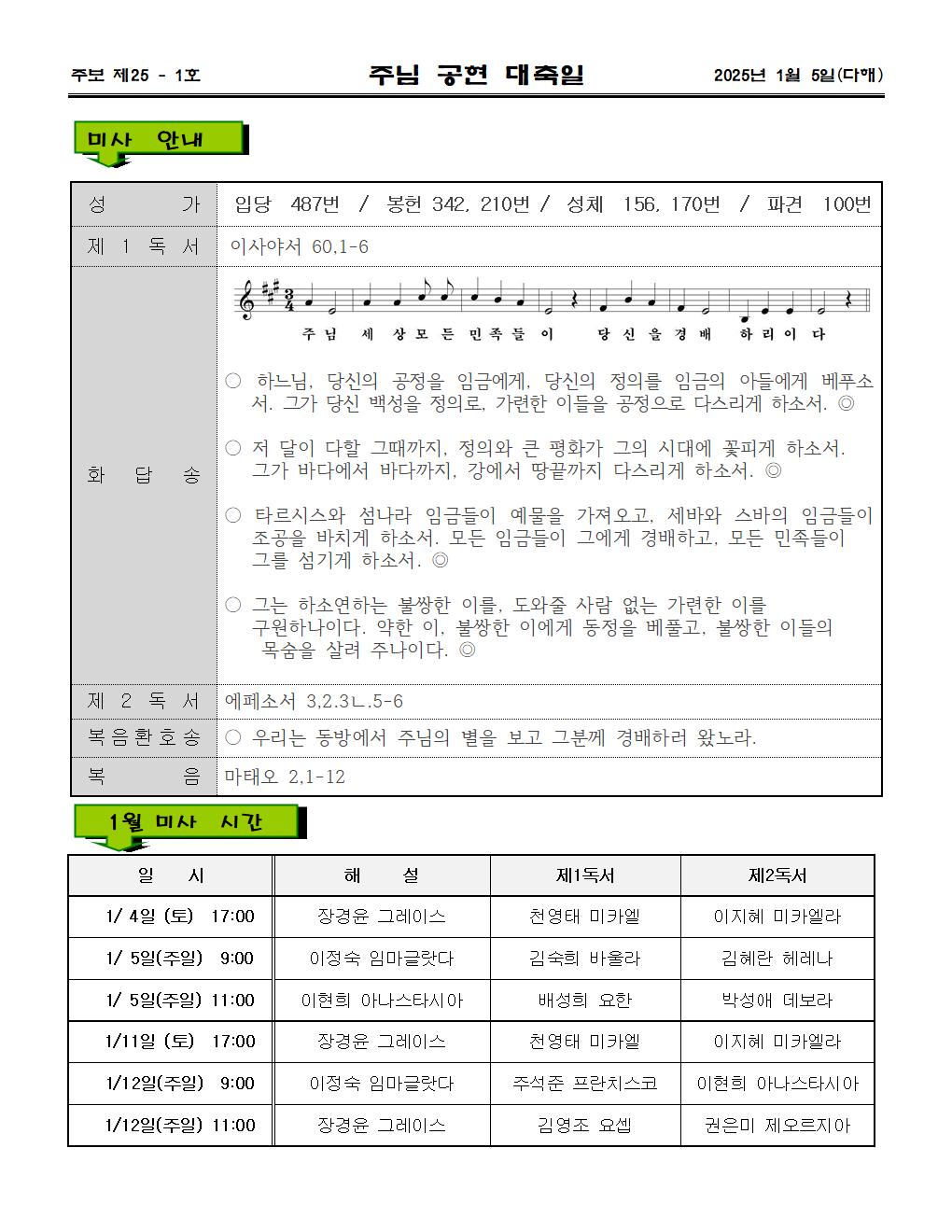 2025년1월5일주님공현대축일002.jpg