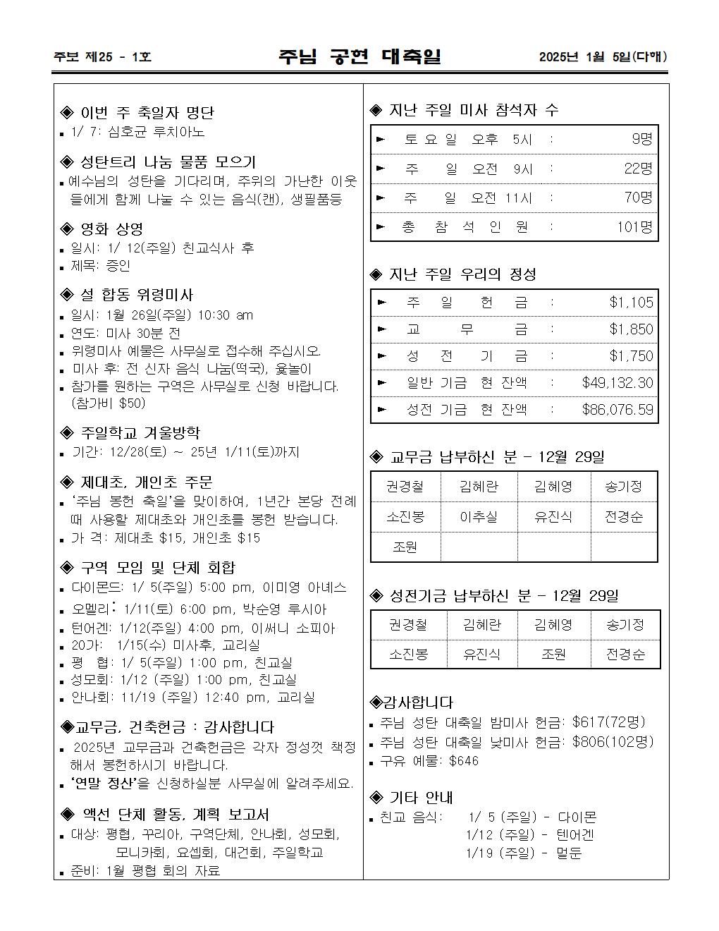 2025년1월5일주님공현대축일003.jpg