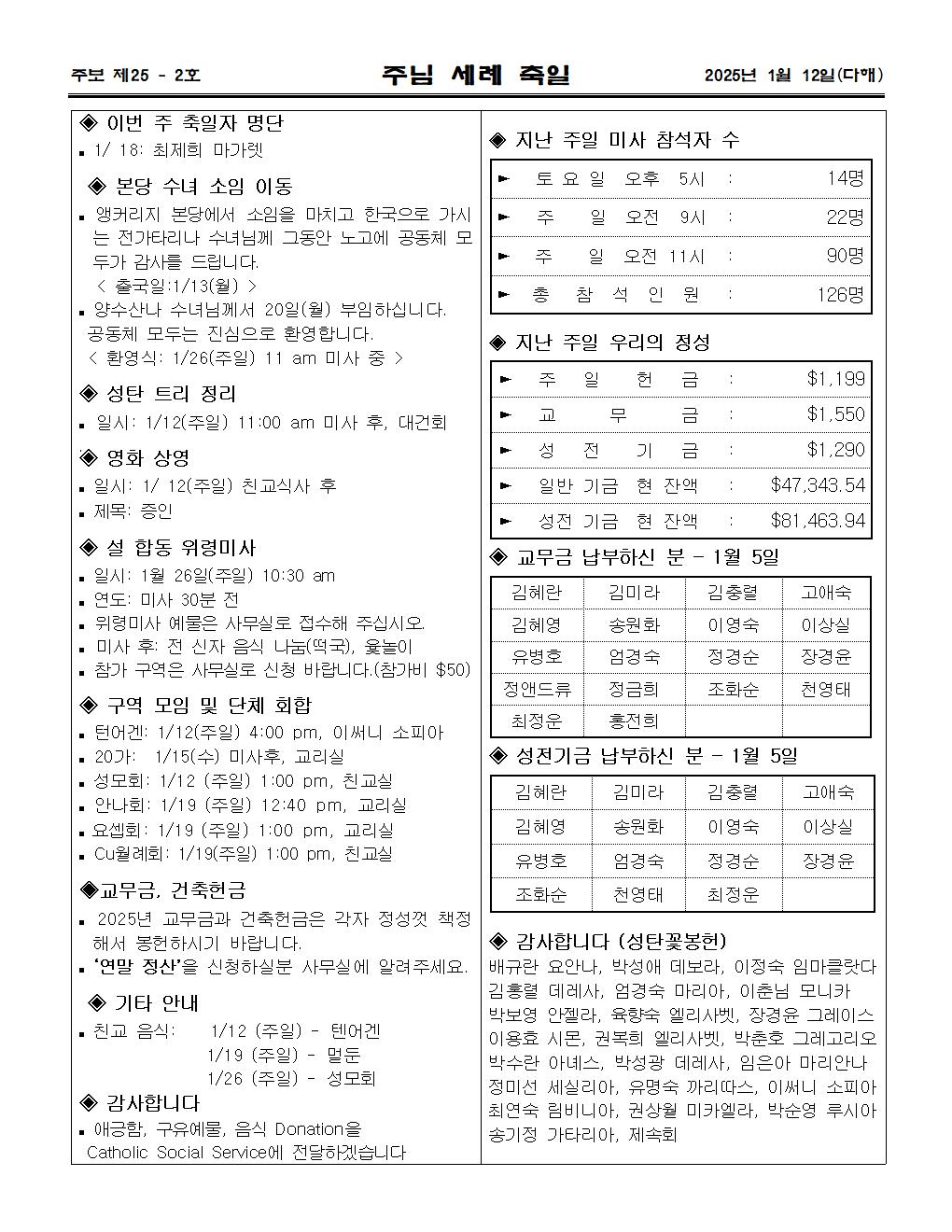 2025년1월12일주님세례축일003.jpg