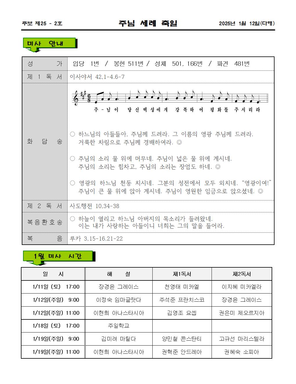 2025년1월12일주님세례축일002.jpg