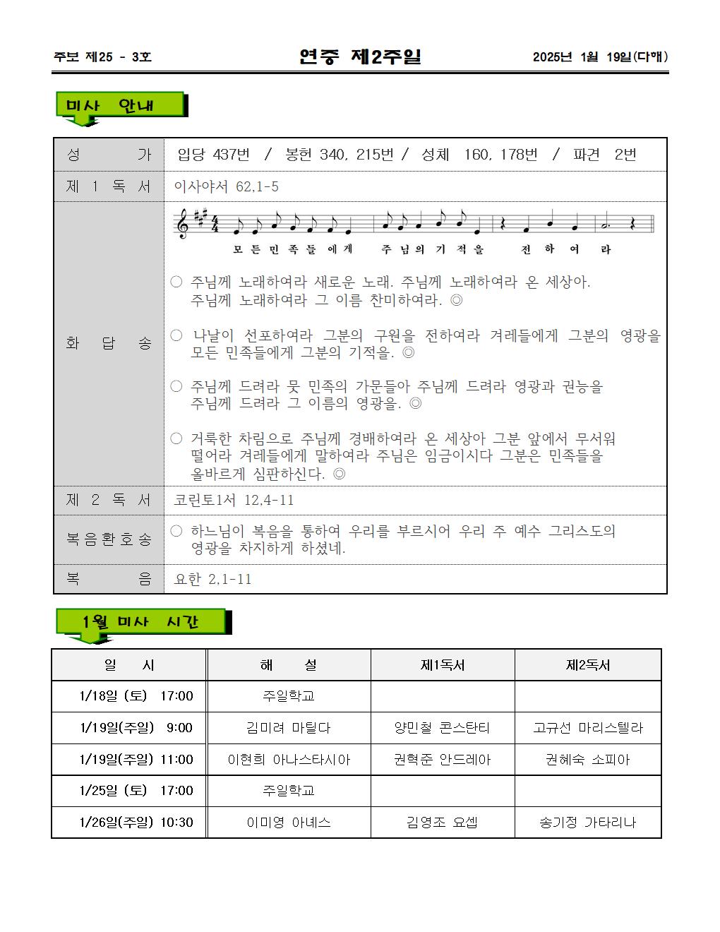 2025년1월19일 연중제2주일002.jpg