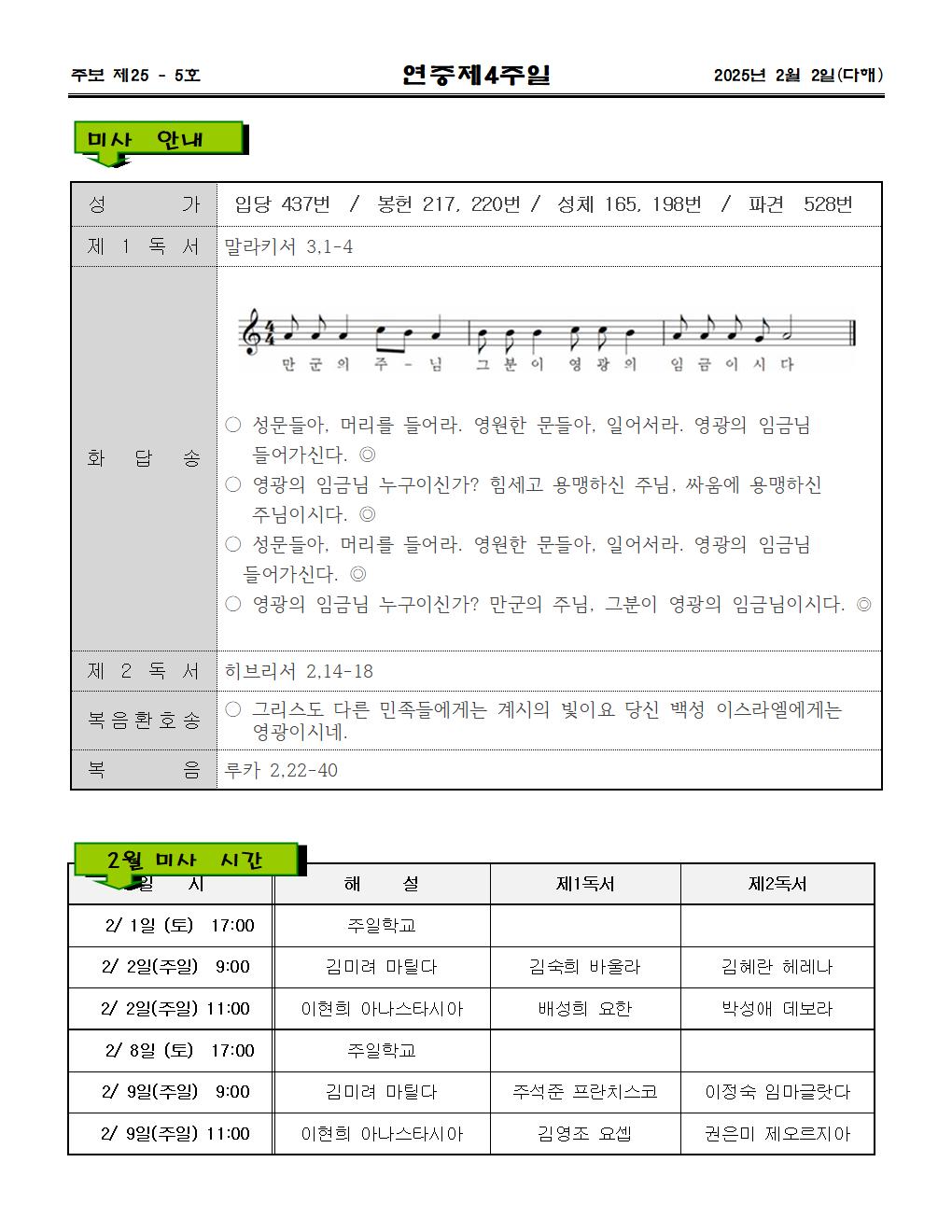 2025년2월2일 연중제4주일002.jpg