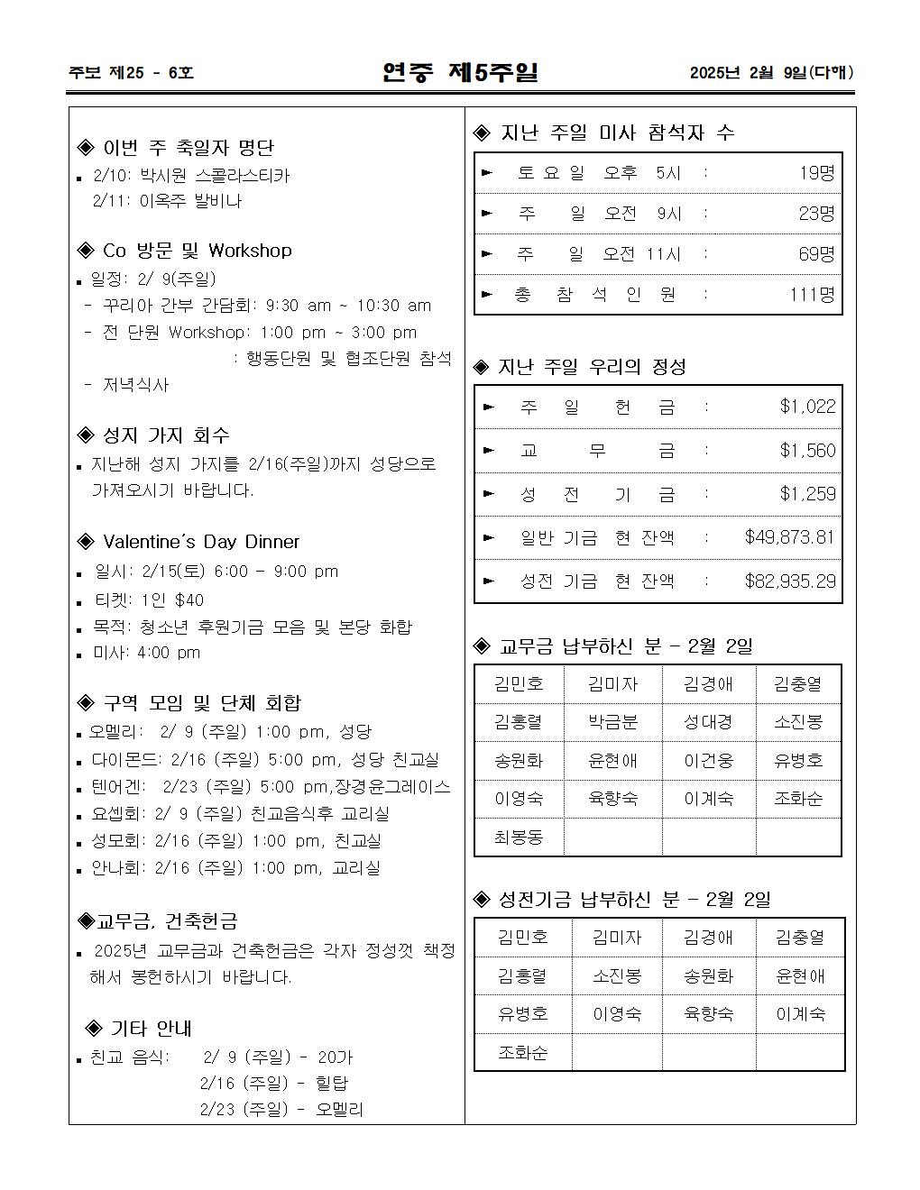 2025년2월9일 연중제5주일003.jpg