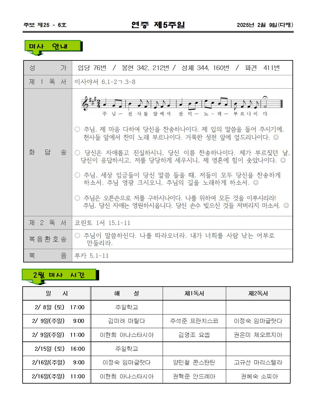 2025년2월9일 연중제5주일002.jpg