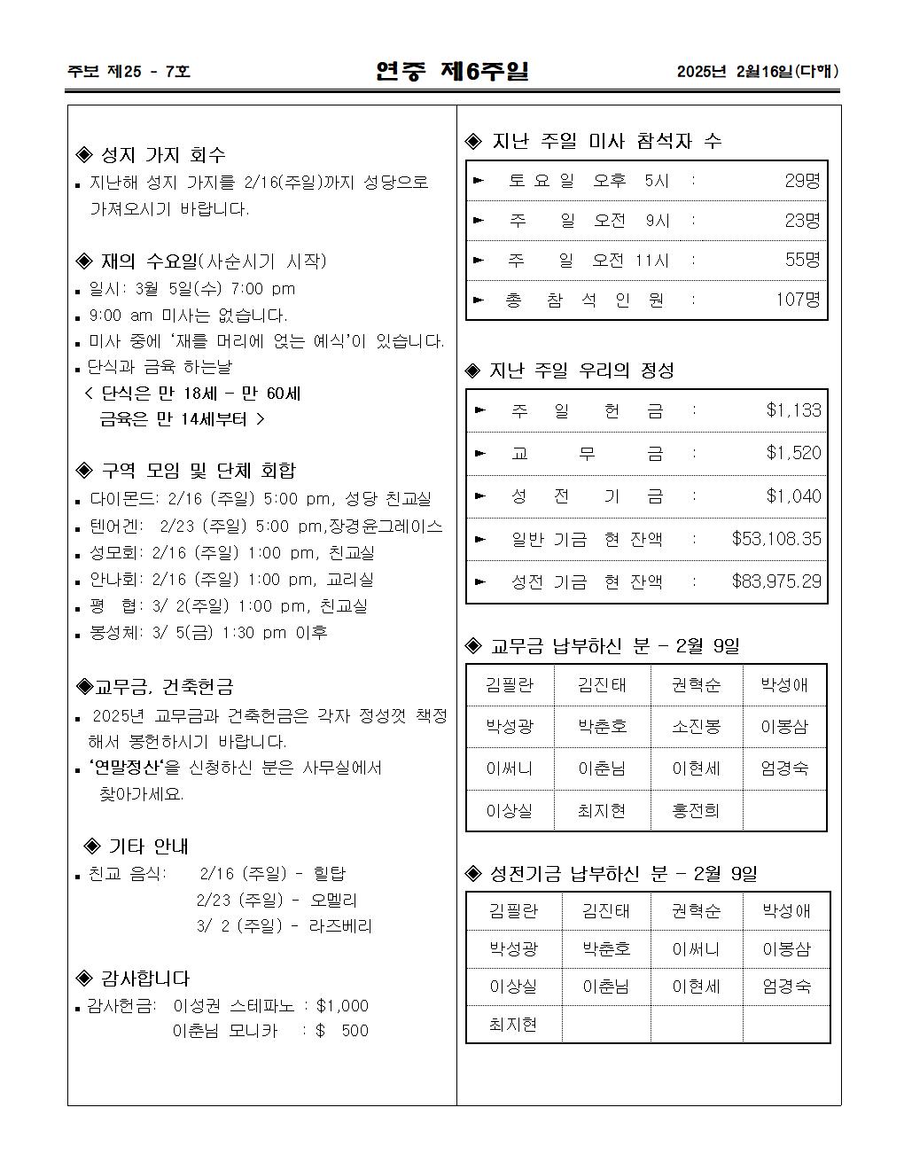 2025년2월16일 연중제6주일003.jpg