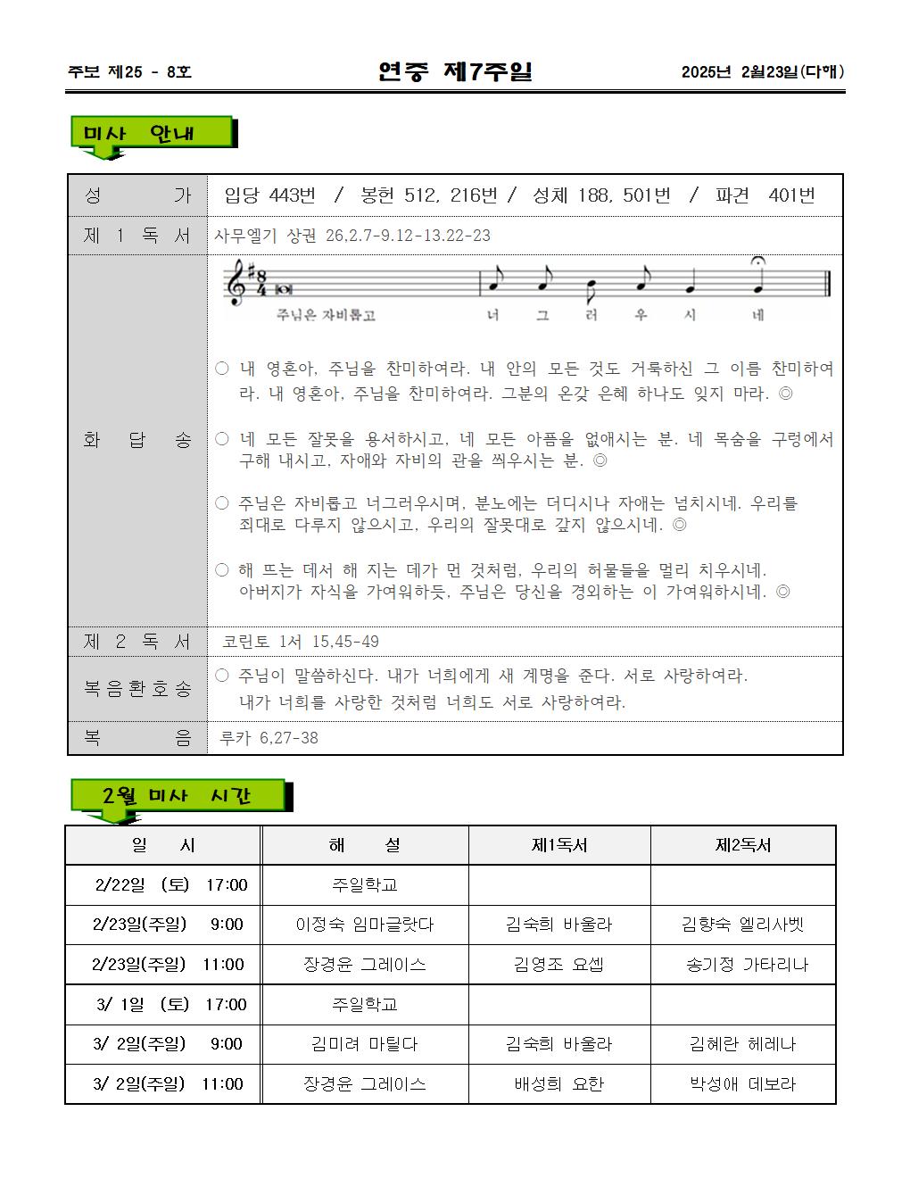 2025년2월23일 연중제7주일002.jpg