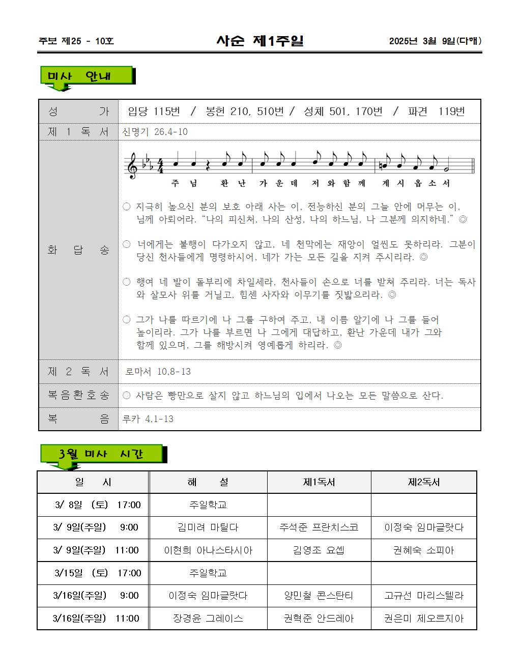 2025년3월 9일 사순제1주일002.jpg