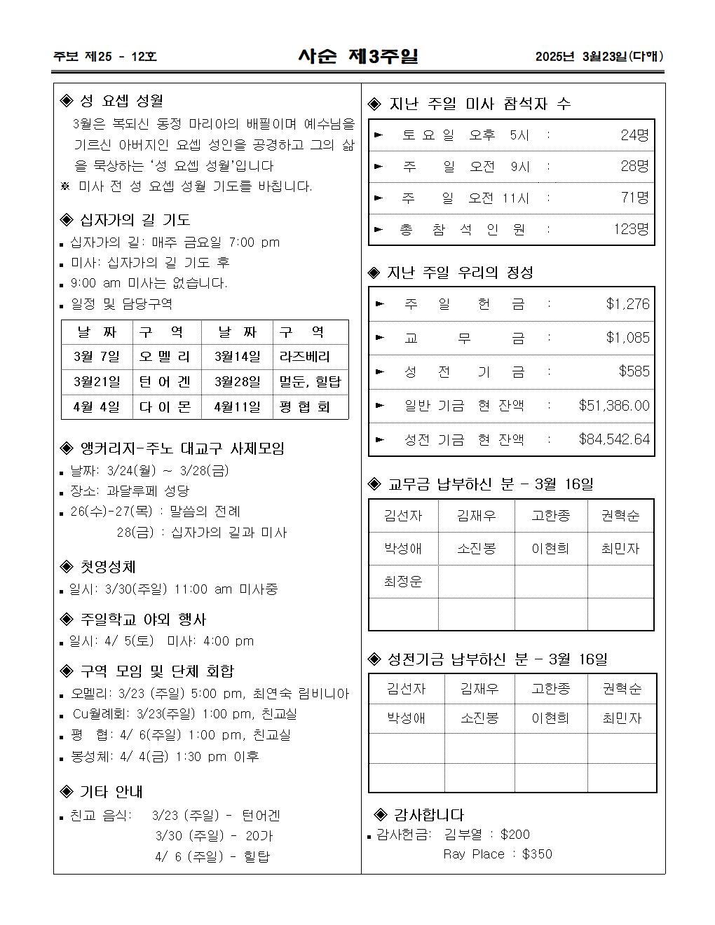 2025년3월23일 사순제3주일003.jpg