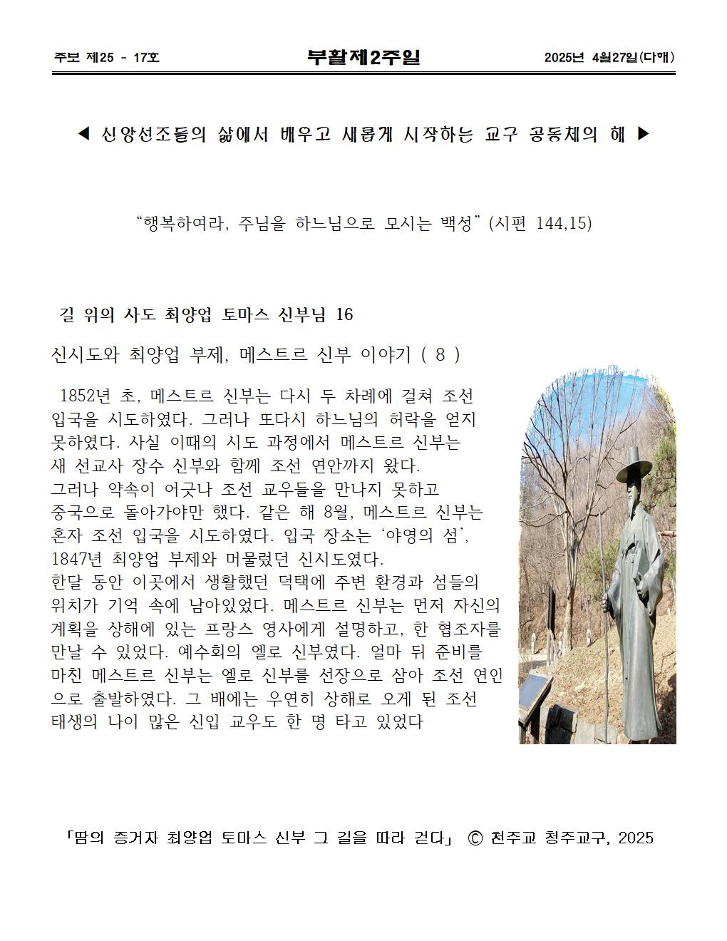 2025년4월27일 부활제2주일004.jpg