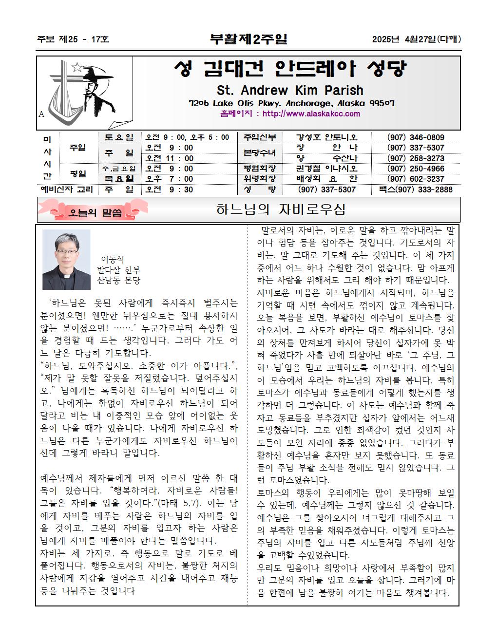 2025년4월27일 부활제2주일001.jpg