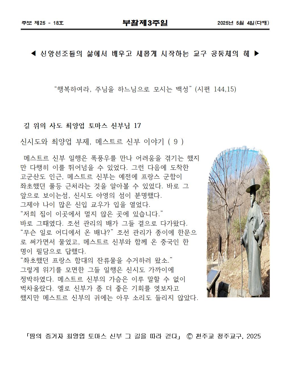 2025년5월4일 부활제3주일004.jpg