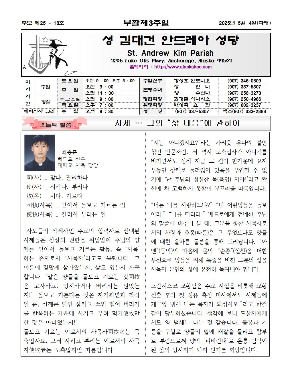2025년5월4일 부활제3주일001.jpg