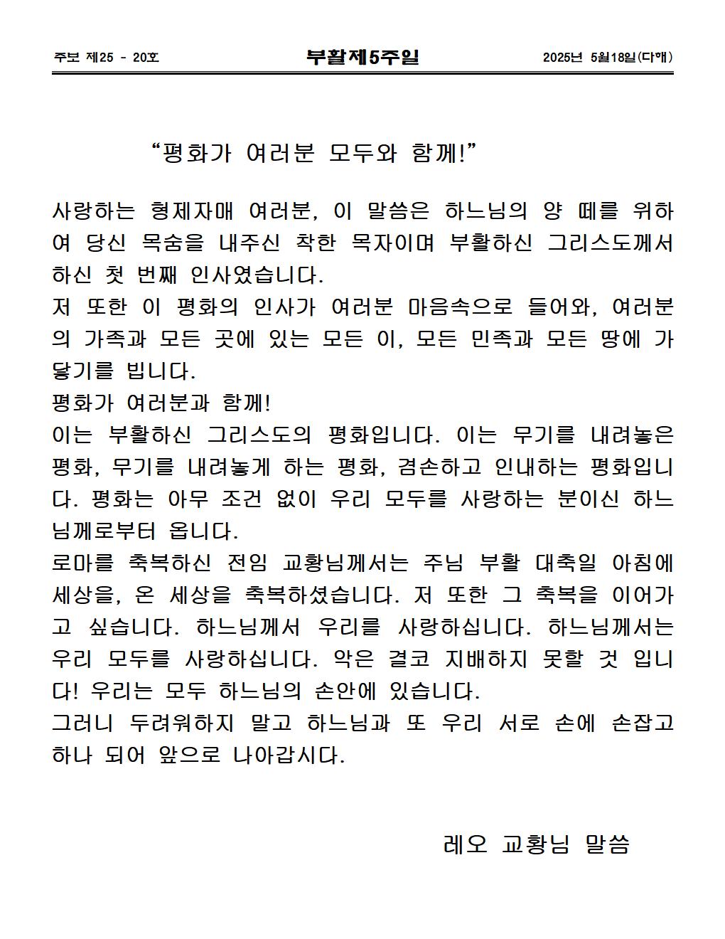 2025년5월18일 부활제5주일004.jpg