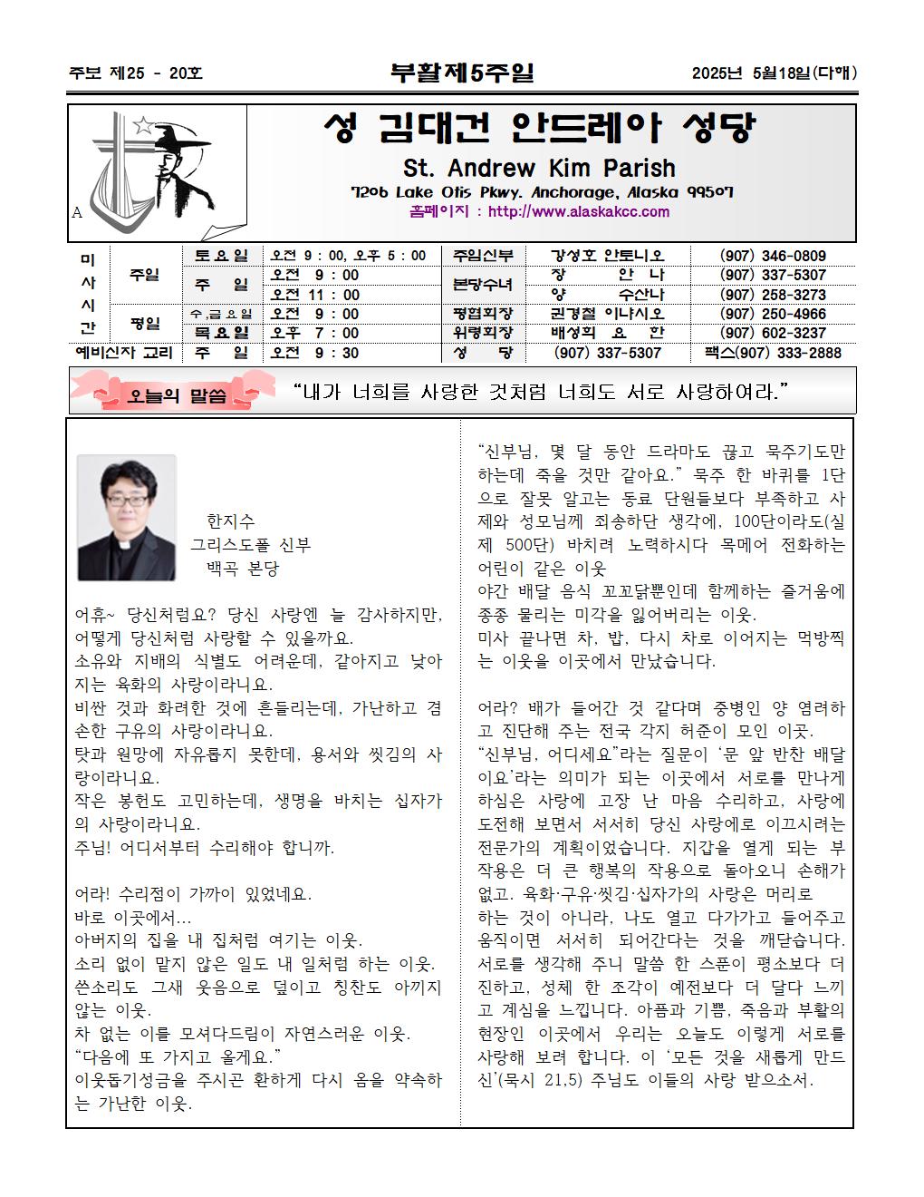 2025년5월18일 부활제5주일001.jpg