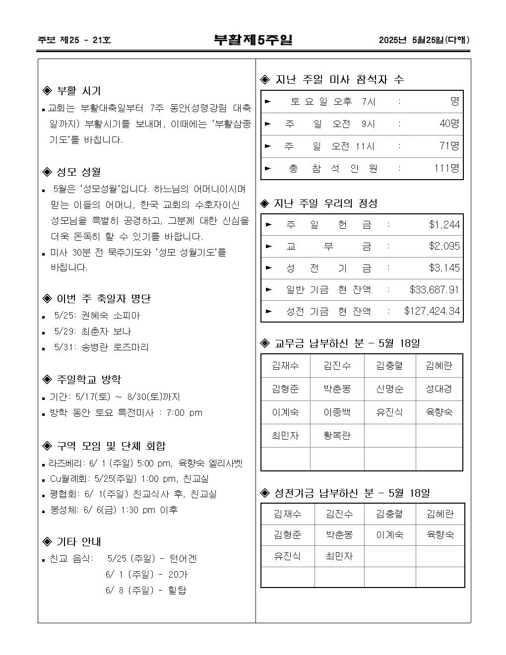2025년5월25일 부활제6주일003.jpg
