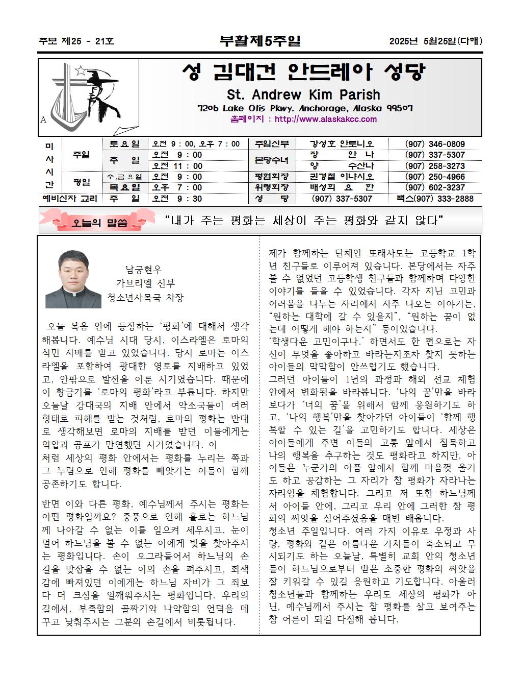 2025년5월25일 부활제6주일001.jpg