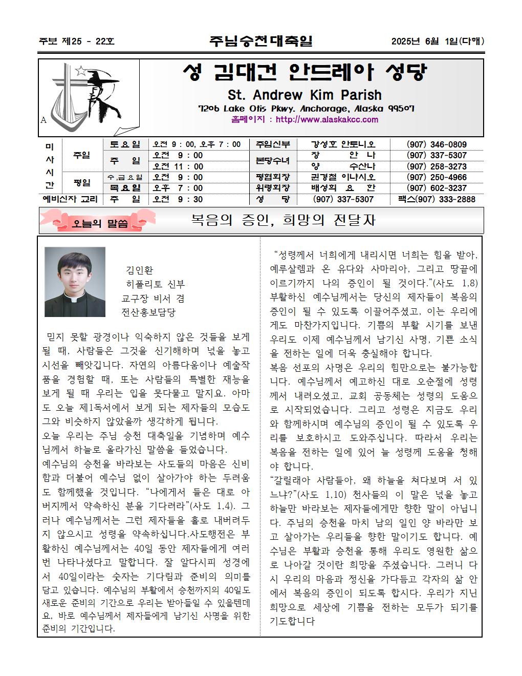 2025년6월1일 주님승천대축일001.jpg