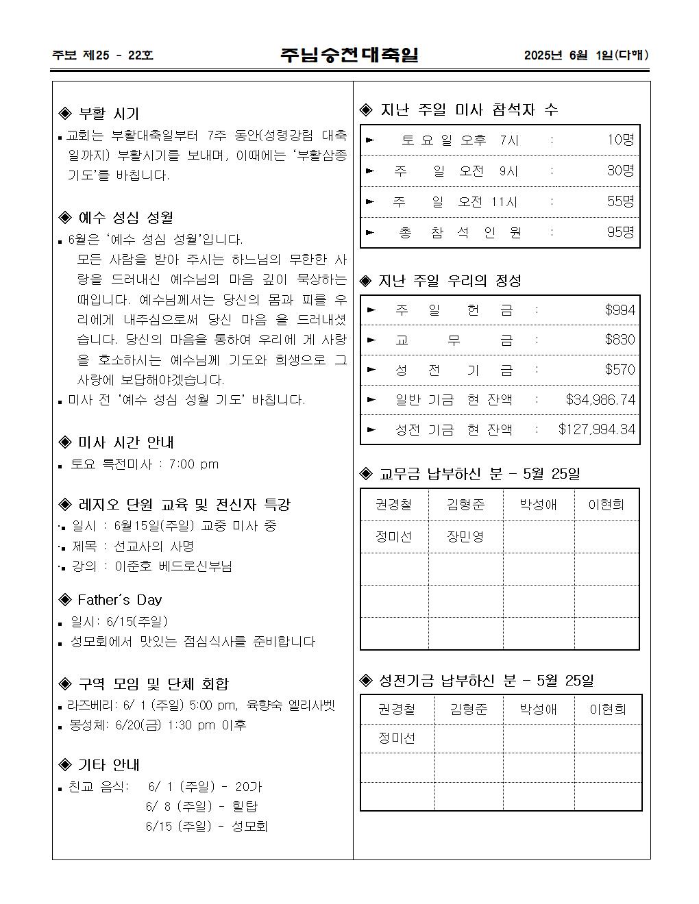 2025년6월1일 주님승천대축일003.jpg