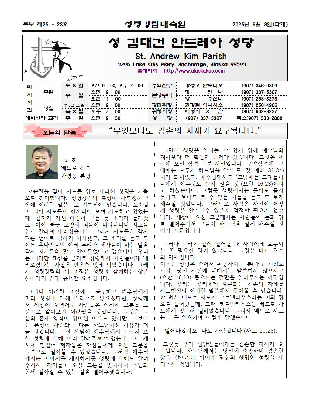 2025년6월8일 성령강림대축일001.jpg