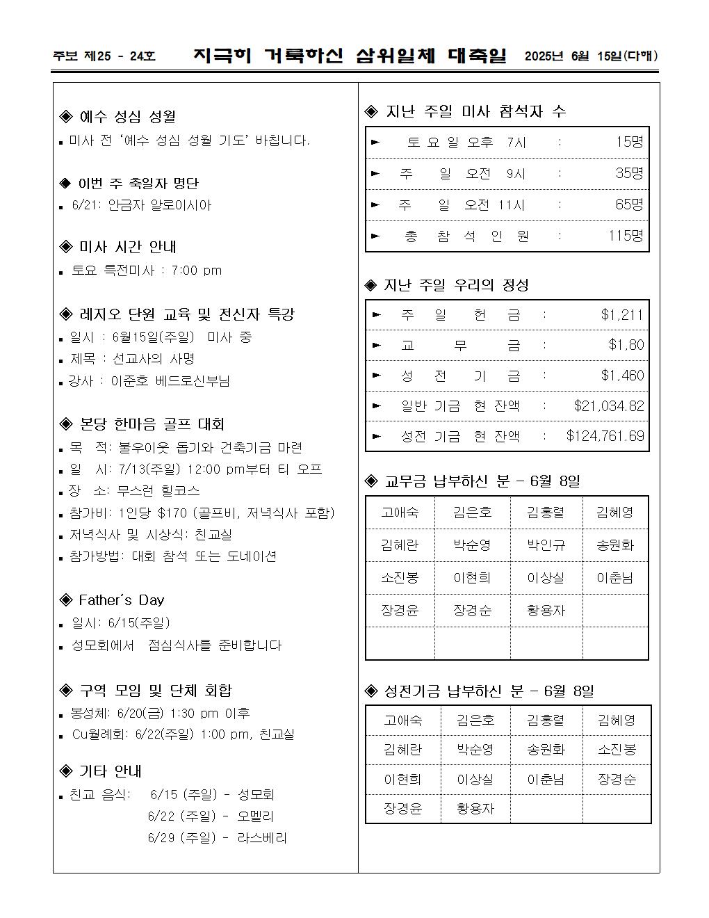2025년6월15일 지극히 거룩하신 삼위일체 대축일003.jpg