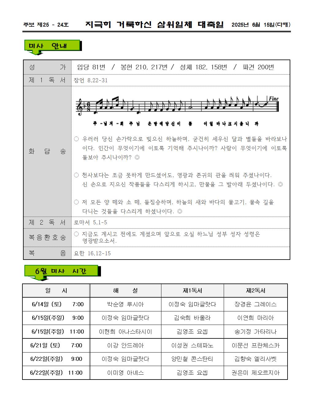 2025년6월15일 지극히 거룩하신 삼위일체 대축일002.jpg