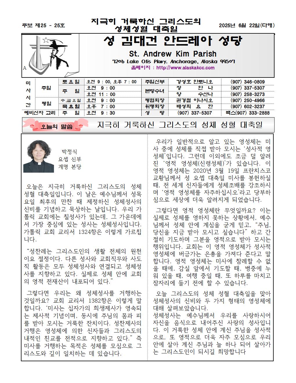 2025년6월22일 지극히 거룩하신그리스도의 성체성혈 대축일001.jpg