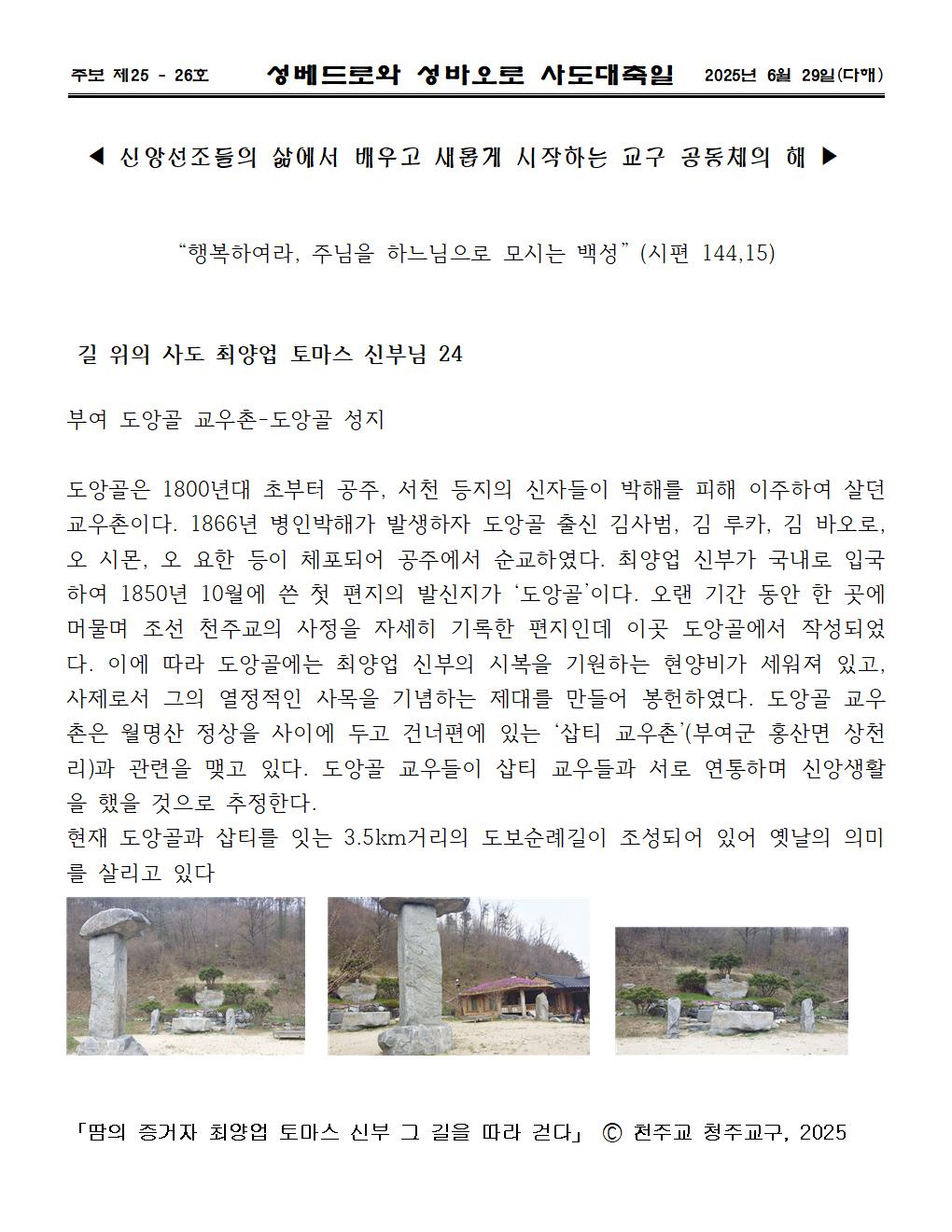 2025년6월29일 성베베드로와 성바오로 사도 대축일004.jpg