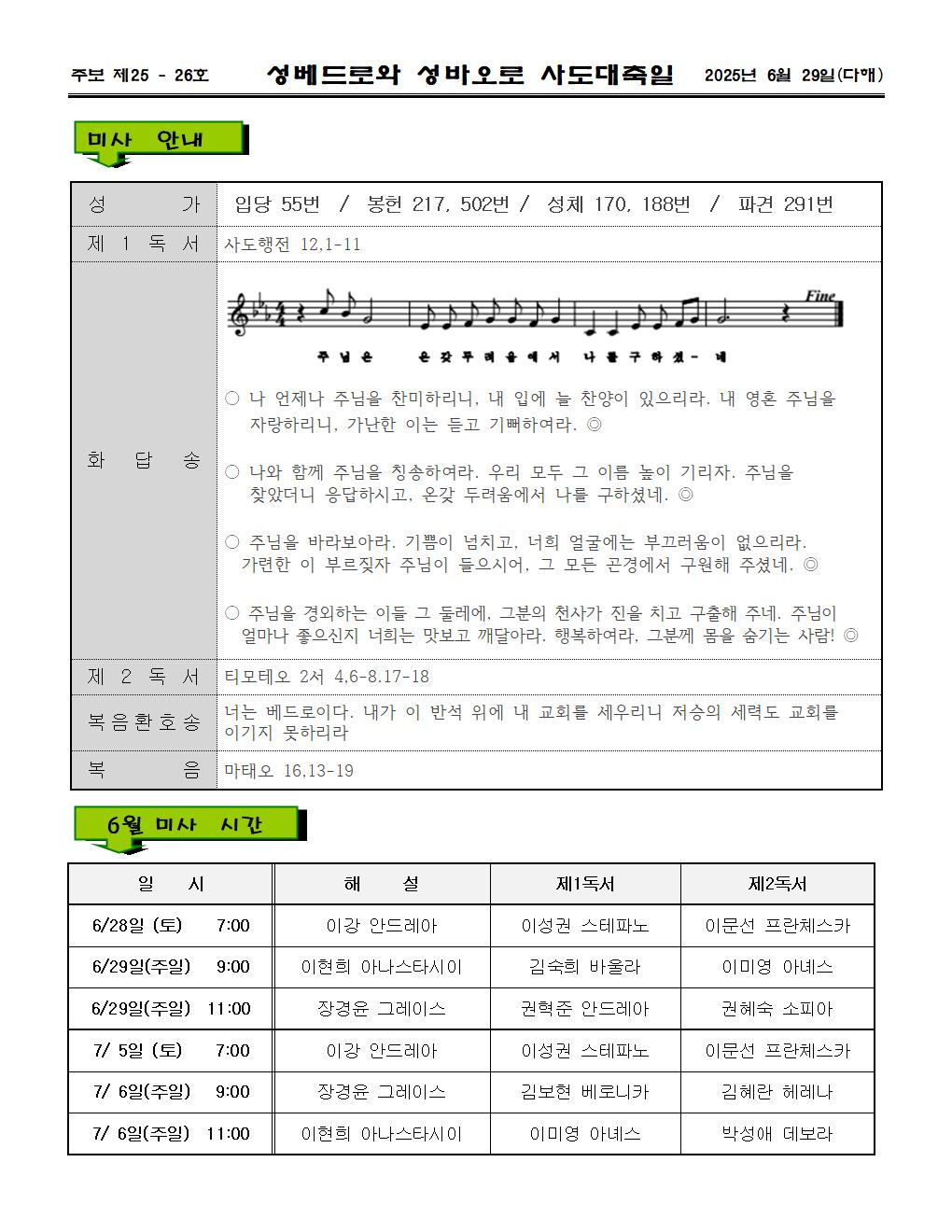 2025년6월29일 성베베드로와 성바오로 사도 대축일002.jpg
